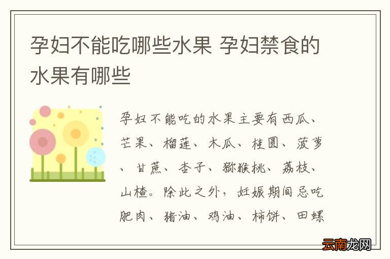 懷孕初期飲食指南，哪些水果不宜食用？，懷孕初期飲食指南，需避免的水果有哪些？