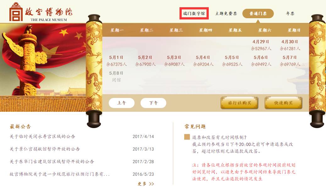 故宮門(mén)票預(yù)約官網(wǎng)系統(tǒng)，便捷訪問(wèn)，體驗(yàn)皇家文化之旅，故宮門(mén)票預(yù)約官網(wǎng)系統(tǒng)，輕松開(kāi)啟皇家文化之旅