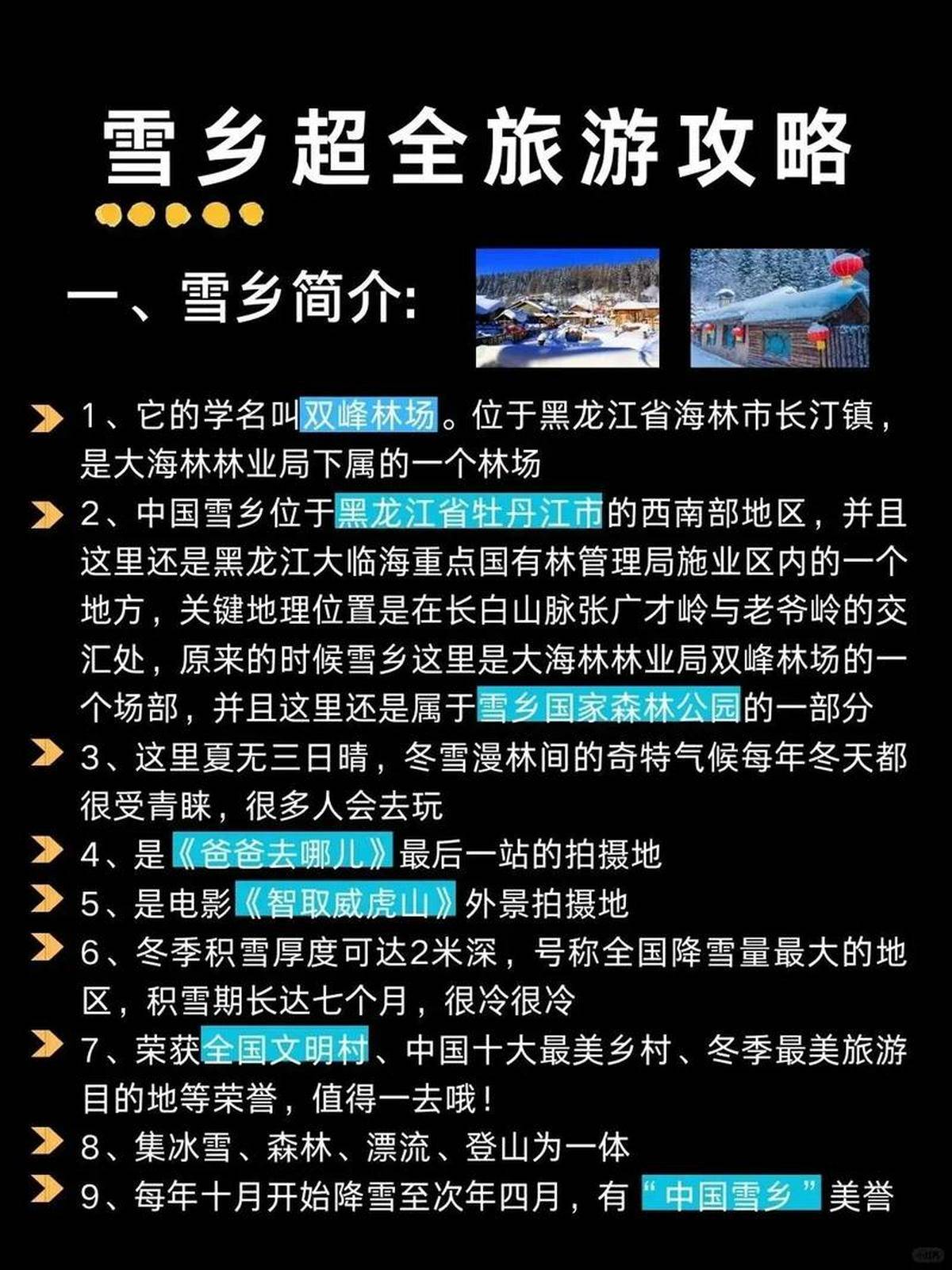 哈爾濱雪鄉(xiāng)，夢(mèng)幻雪域的位置揭秘，哈爾濱雪鄉(xiāng)，夢(mèng)幻雪域的神秘地理位置揭秘