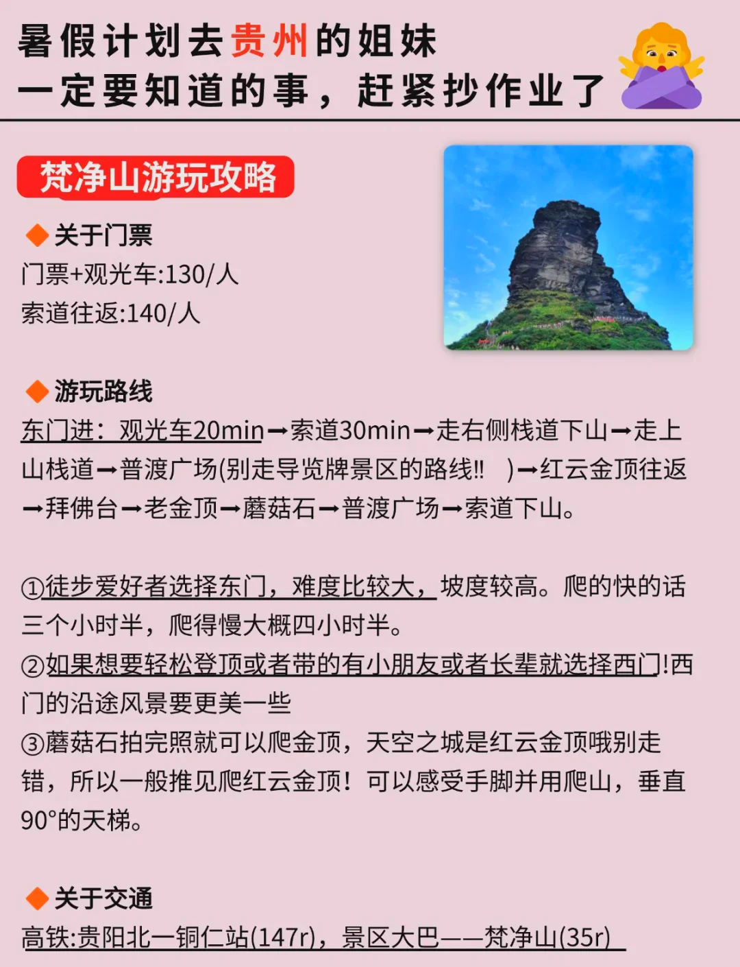梵凈山景區(qū)旅游攻略，梵凈山景區(qū)全面攻略，探索自然奇觀之旅