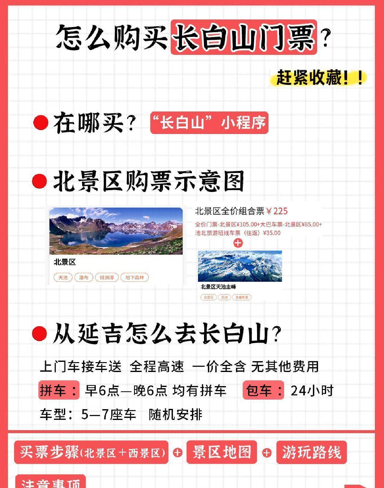 長白山門票預(yù)約官網(wǎng)——探索神秘的東北秘境，長白山門票預(yù)約官網(wǎng)，開啟東北秘境探險(xiǎn)之旅