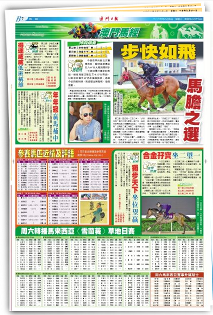 澳門正版馬會傳真資料的重要性及其SEO優(yōu)化策略，澳門正版馬會傳真資料的重要性與SEO優(yōu)化策略探討