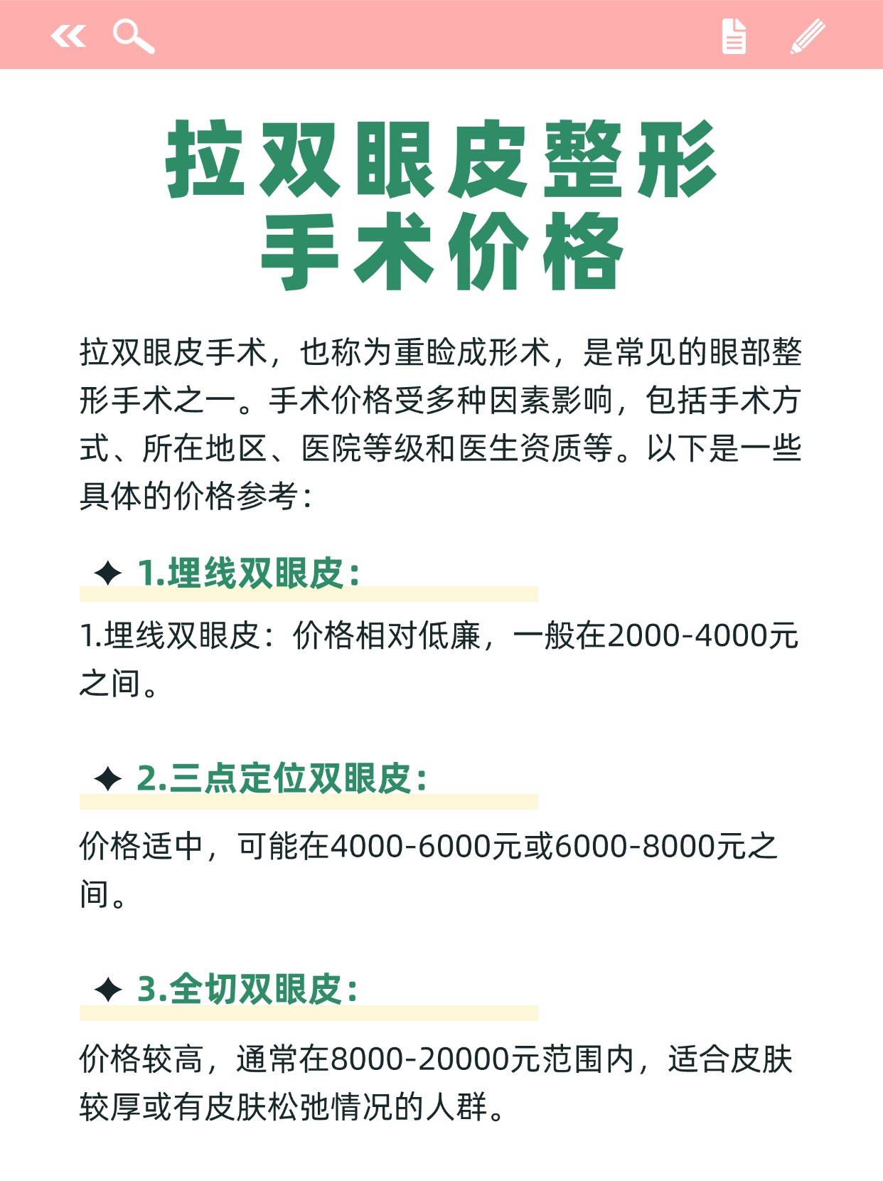 拉皮手術(shù)費用詳解，多少錢？一切都在這里。，拉皮手術(shù)費用全面解析，價格透明，讓您一目了然。