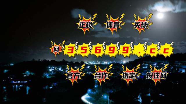 澳門最快開獎現(xiàn)場166，揭秘彩票開獎的奧秘與激情，揭秘澳門彩票開獎現(xiàn)場內(nèi)幕，激情與奧秘的碰撞