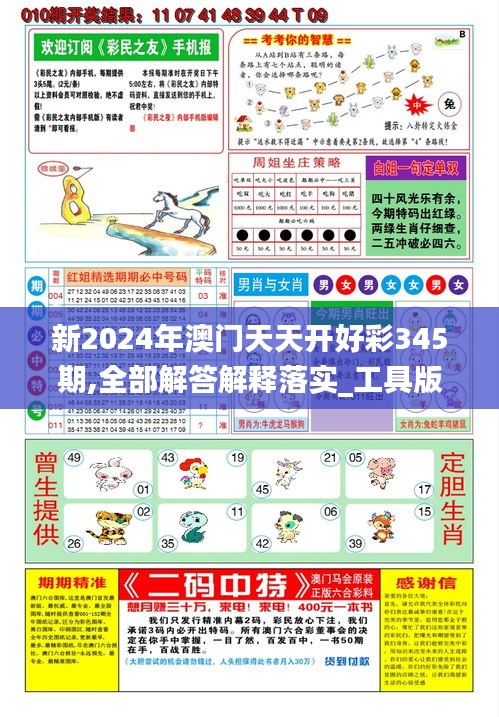 最新預測，2025新澳天天彩資料解析與策略，2025新澳天天彩資料解析與策略預測概覽