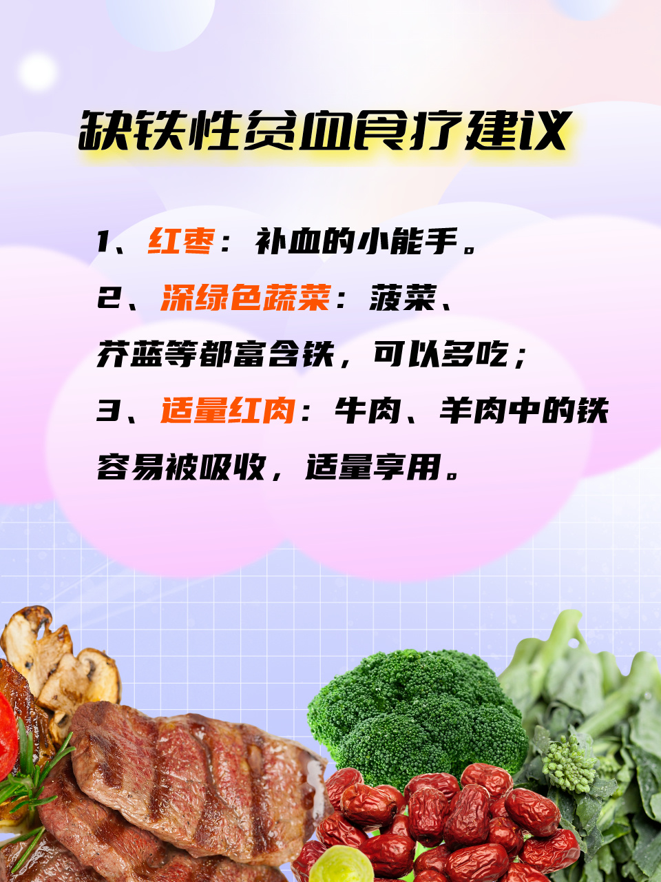 缺鐵性貧血怎么補最快最好，全面指南，缺鐵性貧血全面指南，最快最好的補充方法