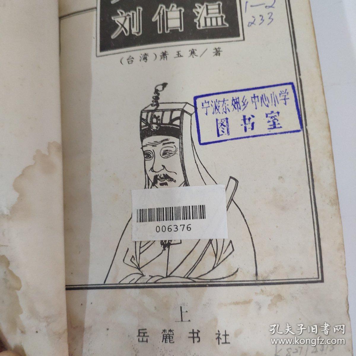 揭秘劉伯溫四肖一碼準(zhǔn)，傳奇預(yù)測背后的真相，劉伯溫四肖一碼傳奇預(yù)測背后的真相揭秘