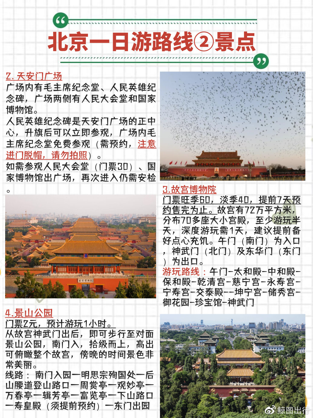 北京一日游推薦路線，探索古都的絕佳行程，北京一日游最佳路線，古都探秘之旅