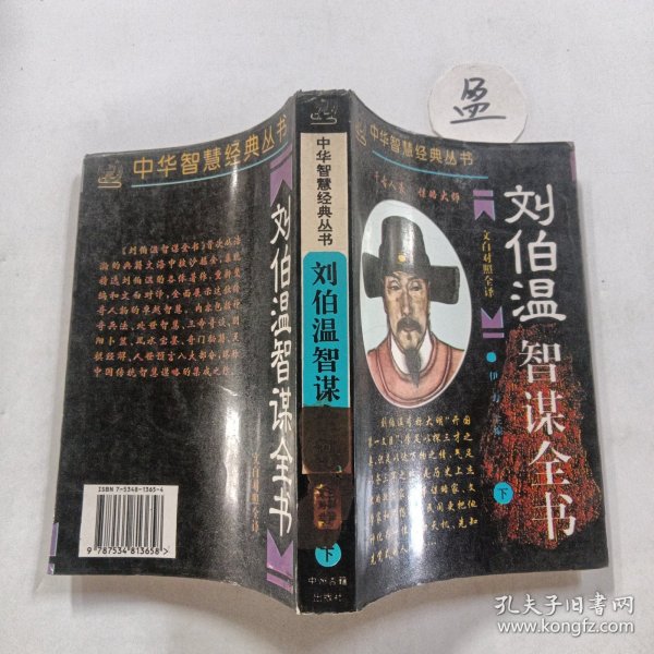 劉伯溫傳奇，肖中特的神秘預(yù)言，劉伯溫傳奇，肖中特神秘預(yù)言揭秘