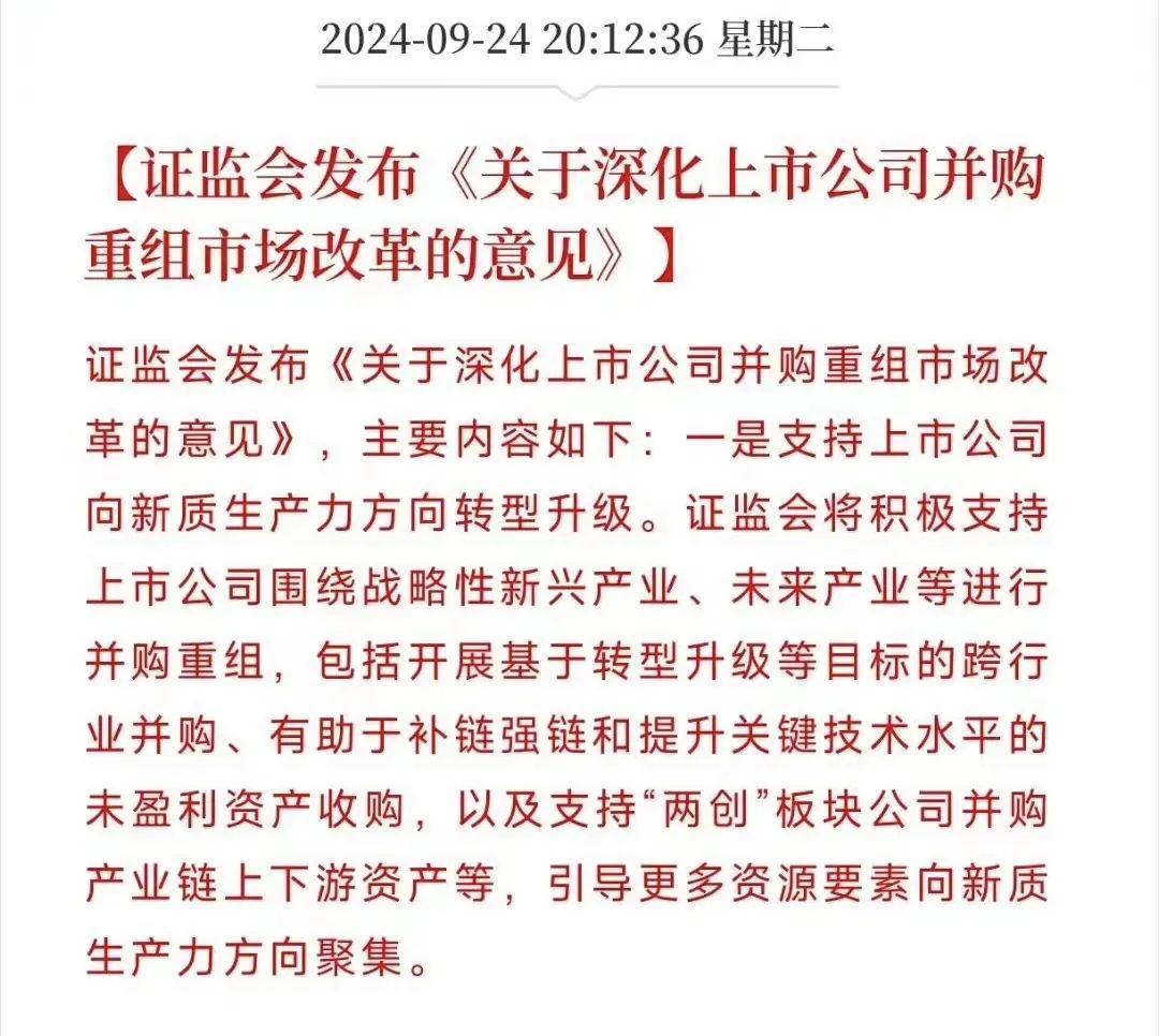 關(guān)于證券并購(gòu)重組的最新消息，展望2024年，2024年證券并購(gòu)重組展望，最新消息與市場(chǎng)趨勢(shì)分析