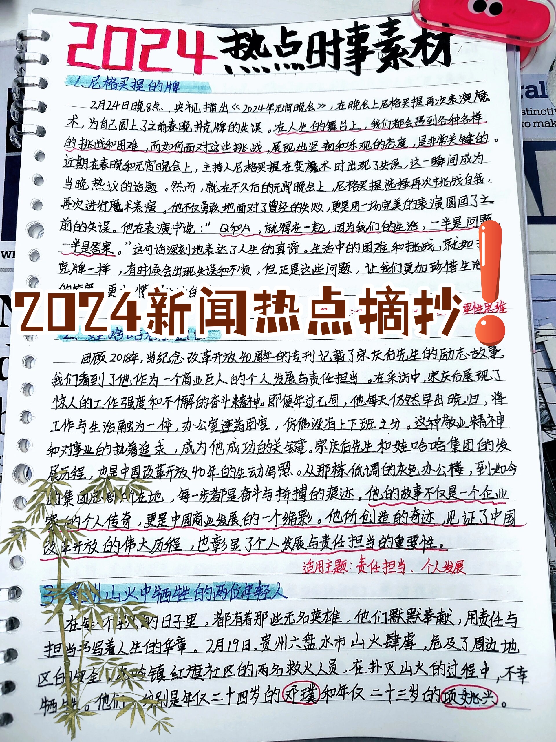 小學(xué)生摘抄新聞的重要性與策略，邁向2024的視野拓展，小學(xué)生新聞?wù)闹匾耘c策略，拓展視野，迎接2024年的挑戰(zhàn)