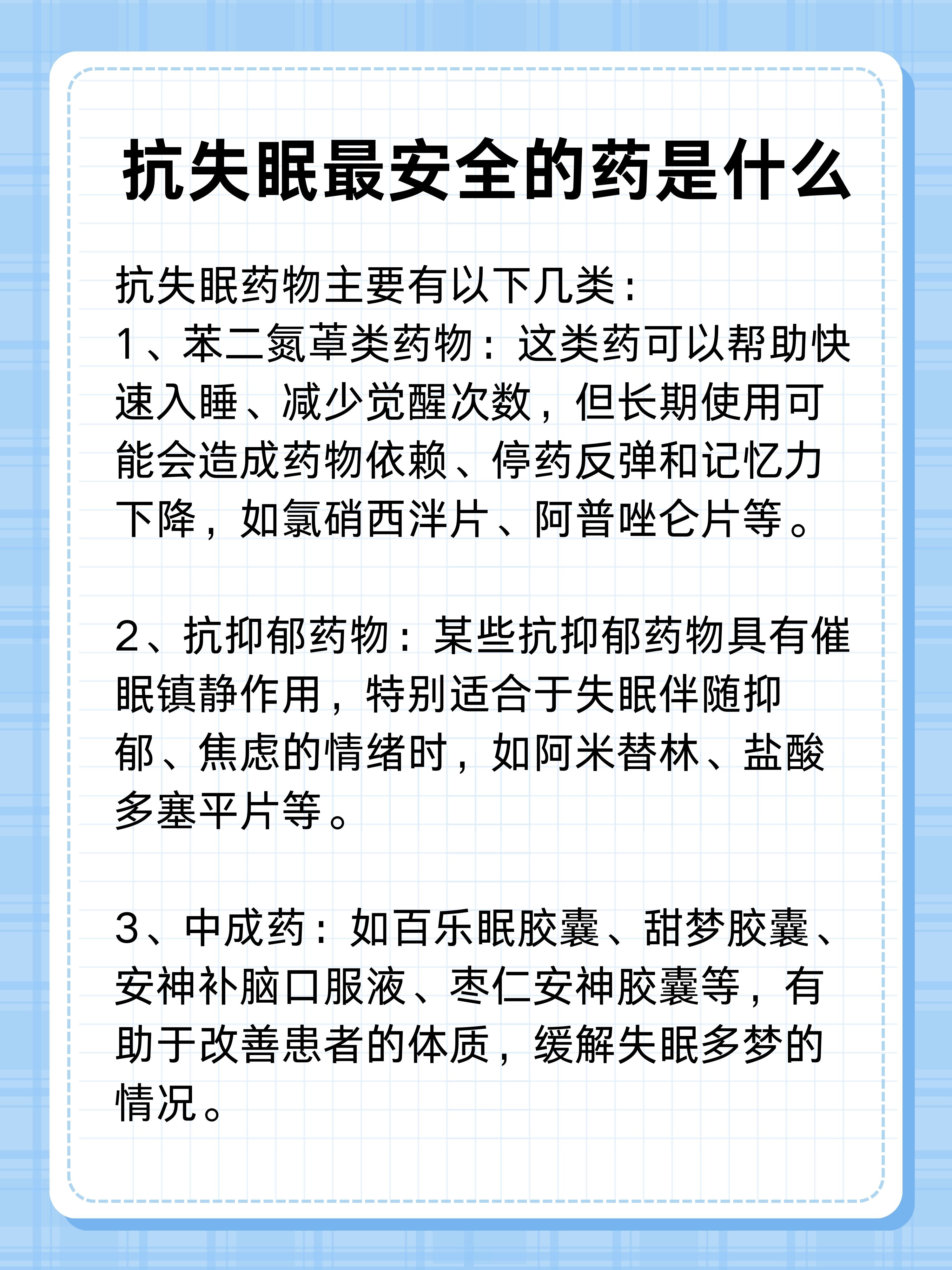 抗失眠最安全的藥，探索安全有效的解決方案，探索安全有效的抗失眠藥物解決方案