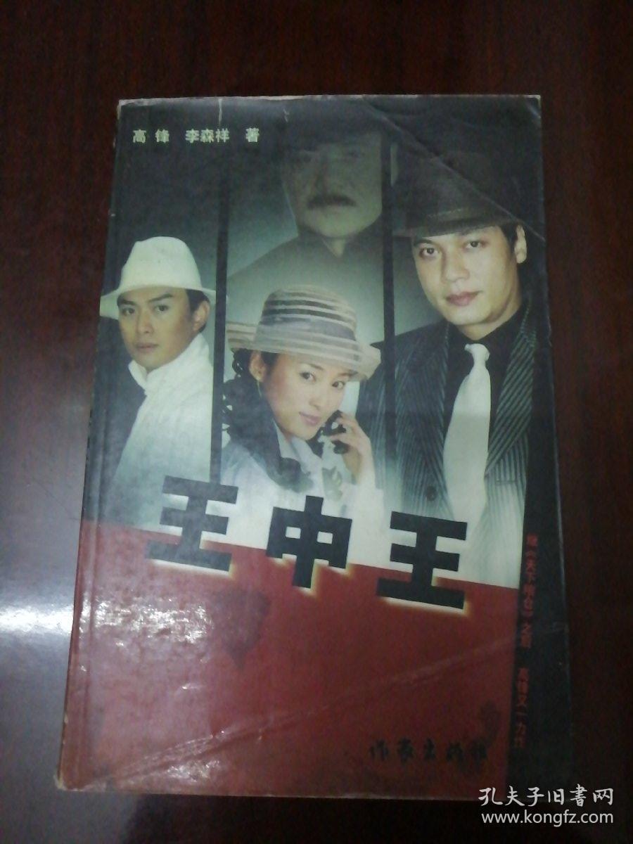 王中王資料