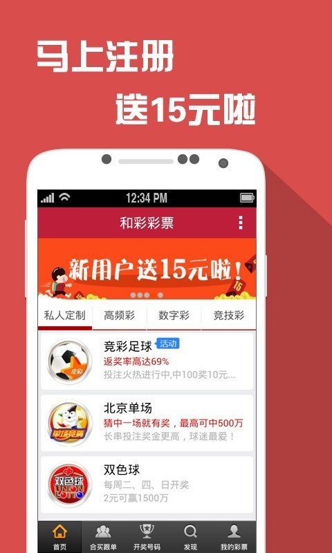 彩票揭秘