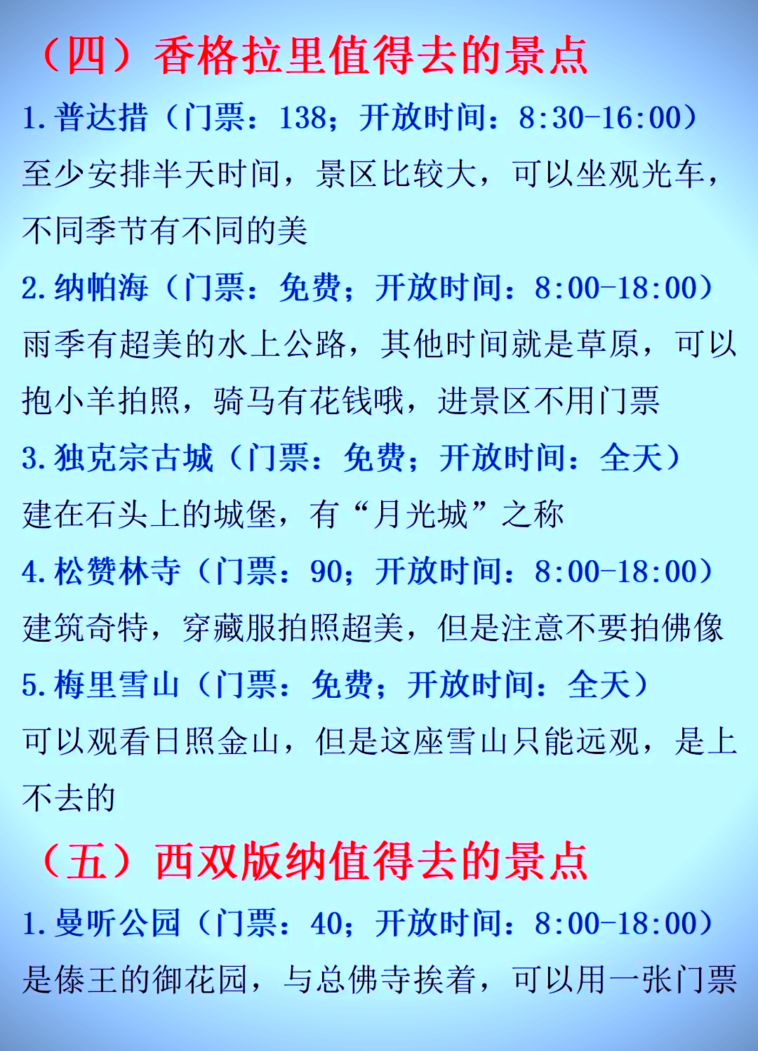 香格里拉與西雙版納，哪個(gè)更吸引你？一篇深度解析的SEO文章，香格里拉與西雙版納，深度解析，哪個(gè)更具吸引力？SEO文章揭秘答案。