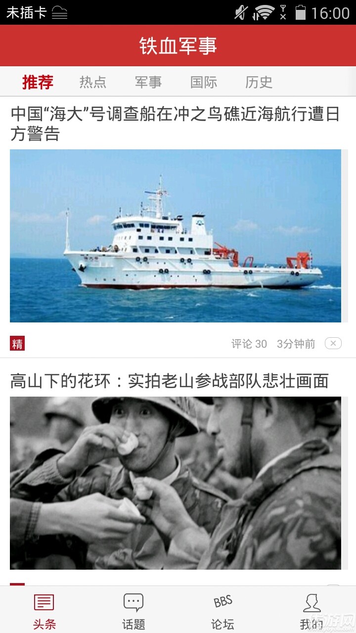 鐵血軍事網(wǎng)