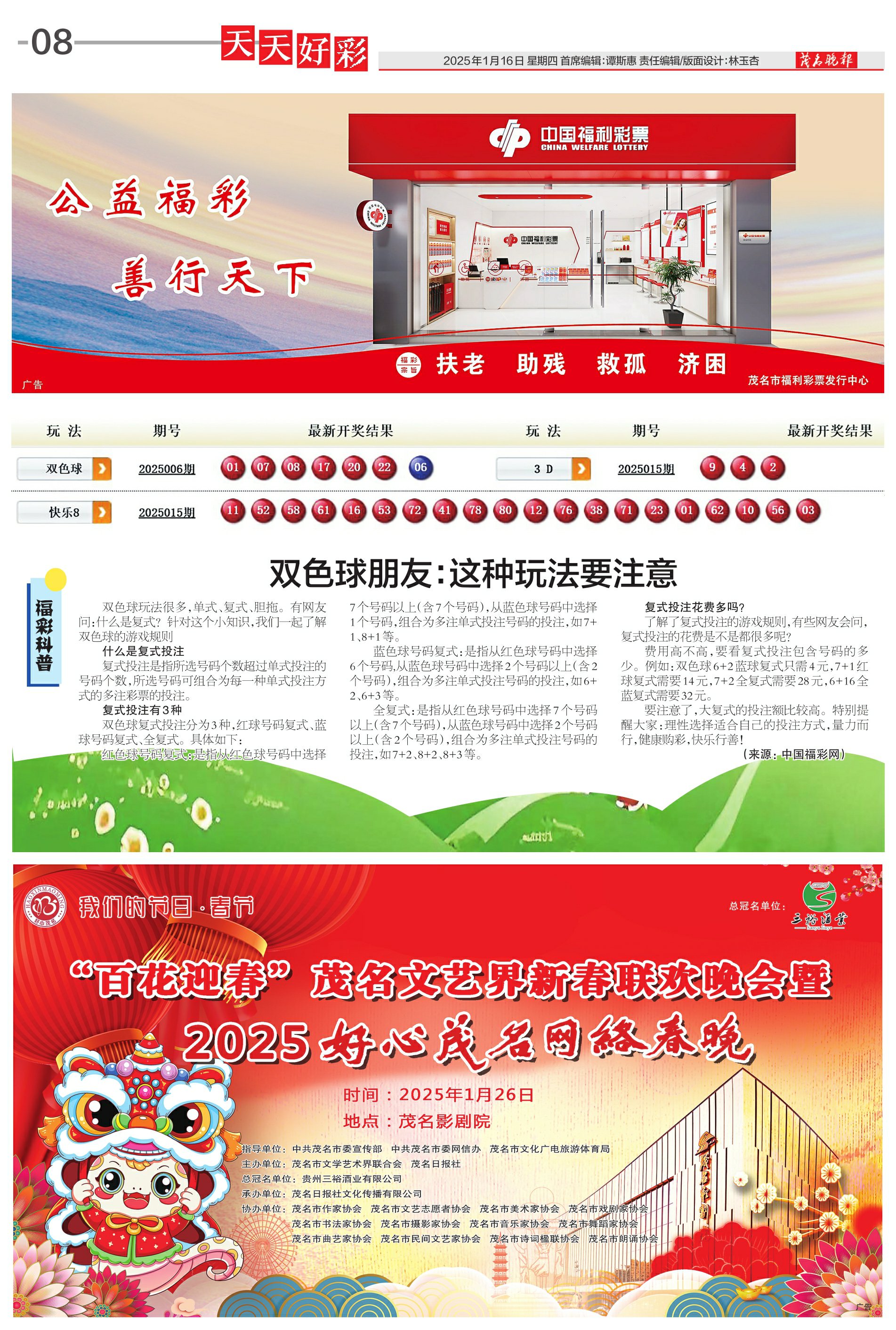 2025年天天開好彩資料，預測與策略，2025年天天開好彩預測與策略指南