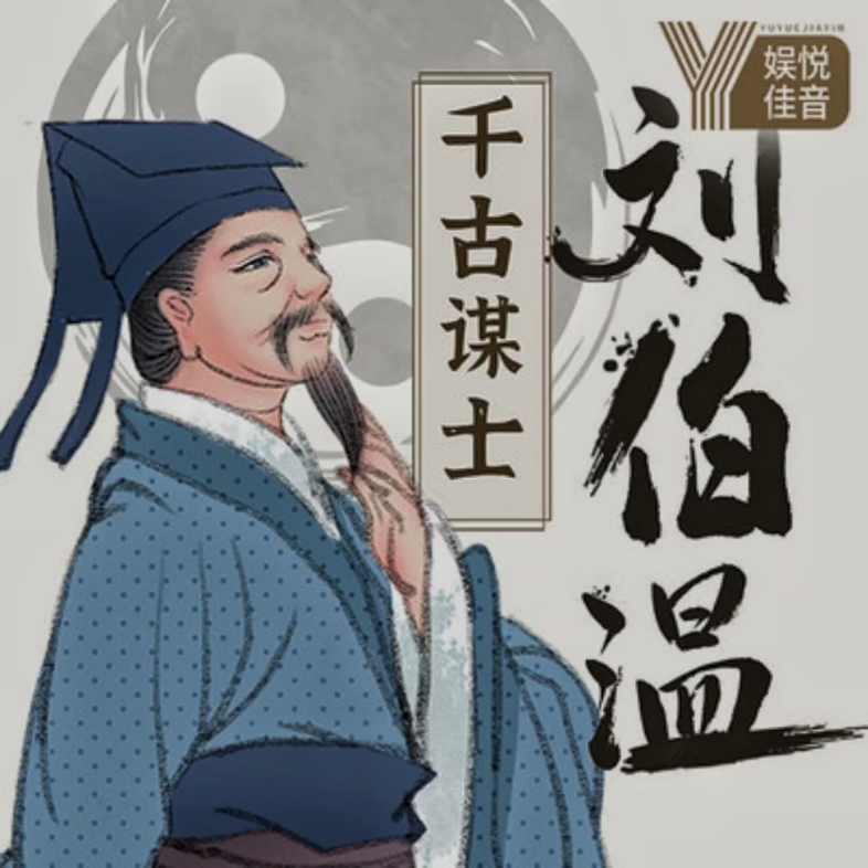 劉伯溫一肖中特一期，傳奇人物與神秘預(yù)測(cè)，劉伯溫傳奇預(yù)測(cè)，一肖中特揭秘一期神秘人物與預(yù)測(cè)故事